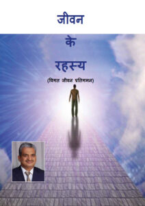 Mysteries of Life - Hindi